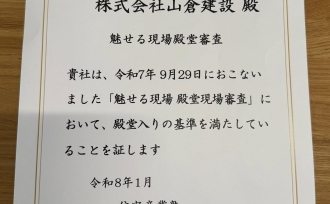 自信を持ってご案内できる現場づくり!