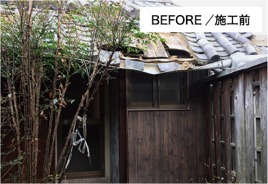 BEFORE/施工前