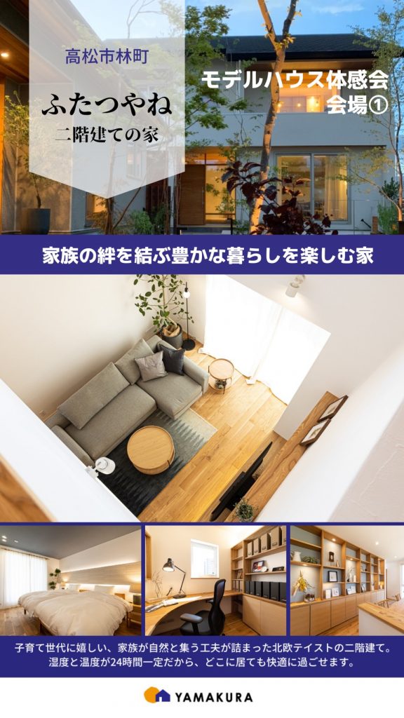 ふたつやね２階建て
