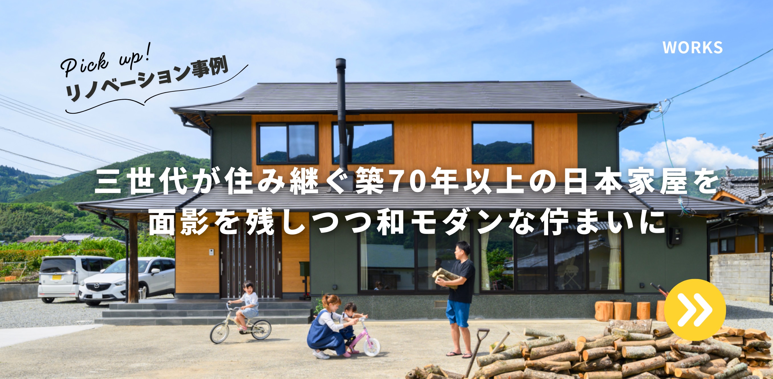  リノベ