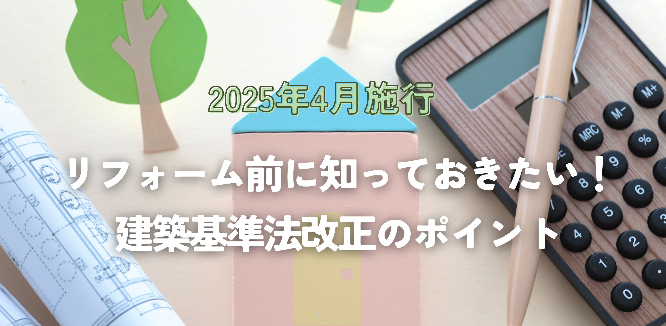  法改正