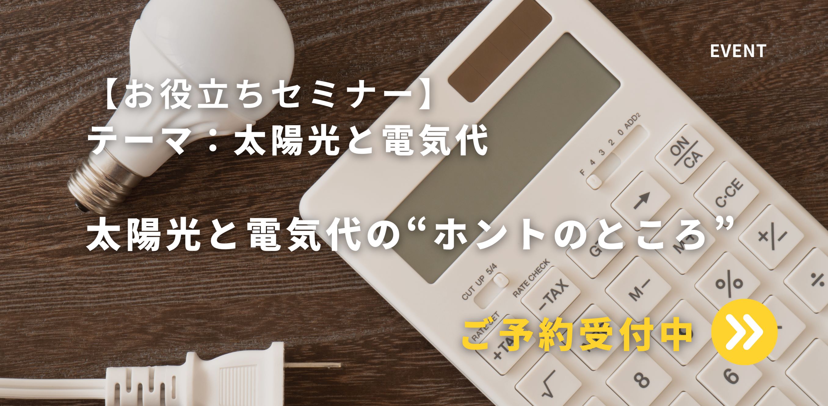  セミナー