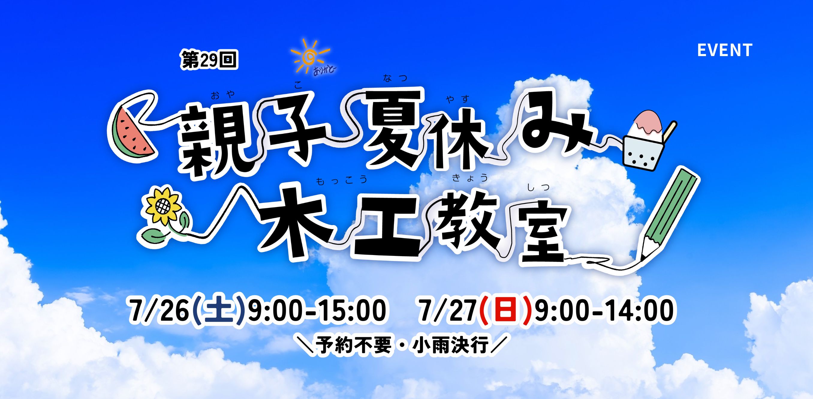  木工教室