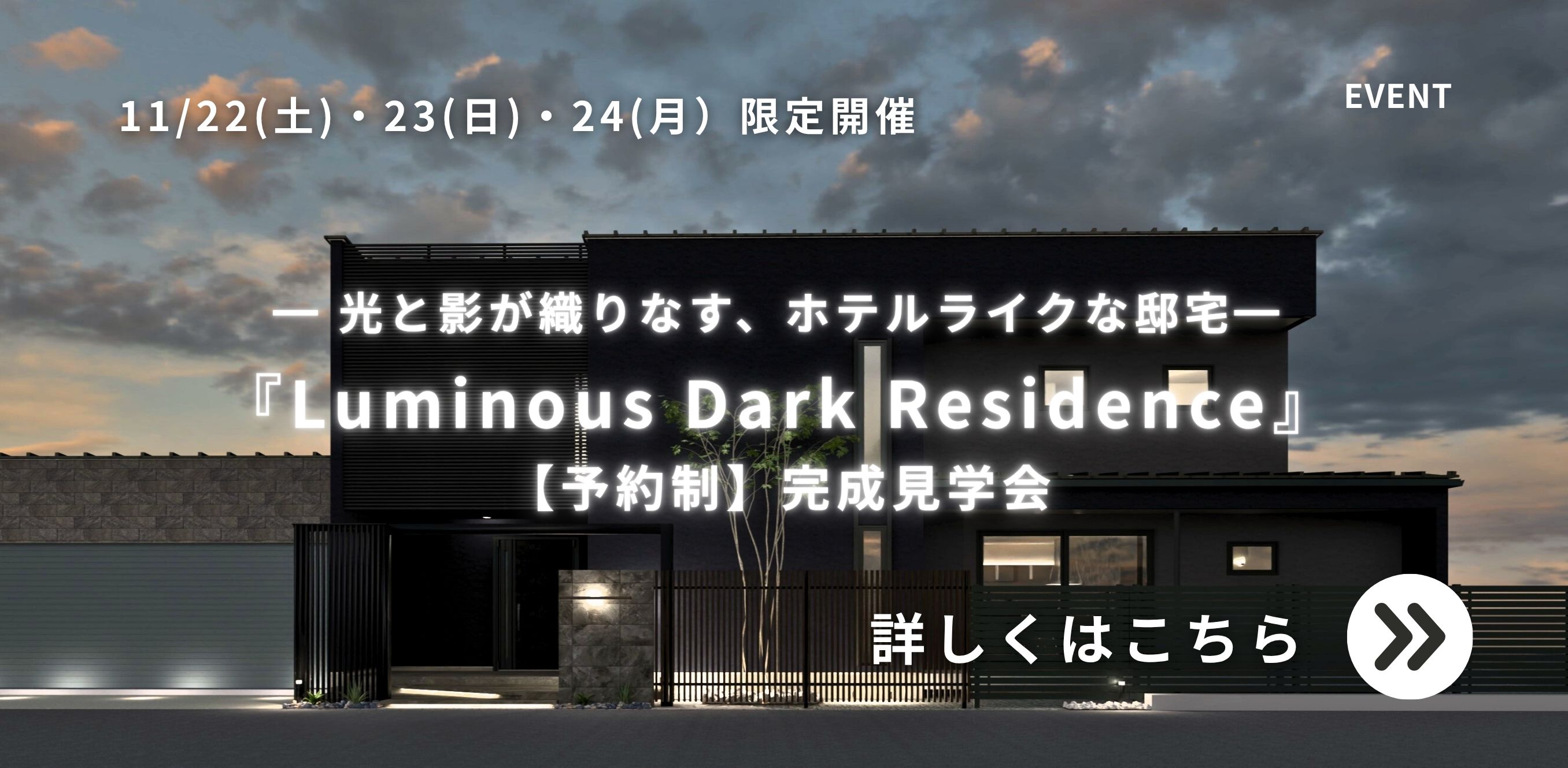 ホテルライクな邸宅