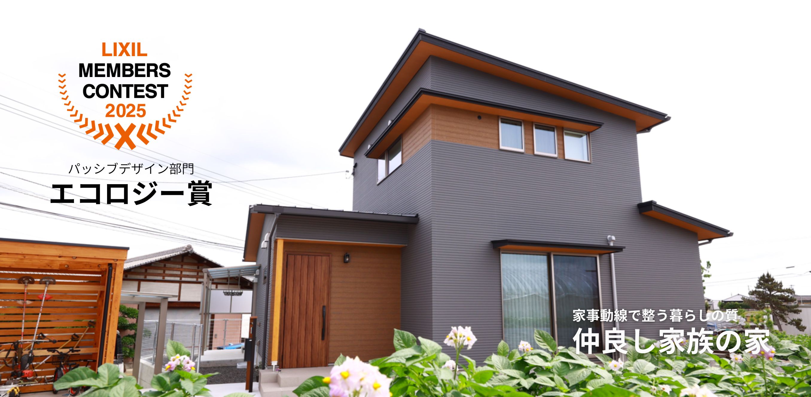  LIXIL受賞