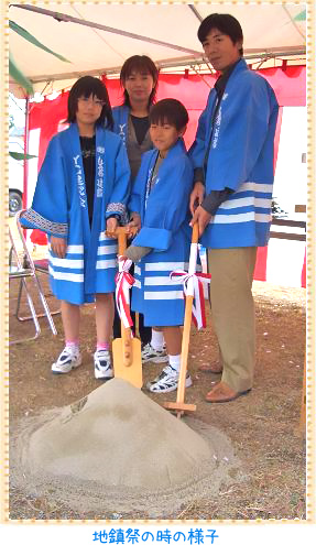 地鎮祭の時の様子