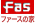 「fas」ファースの家