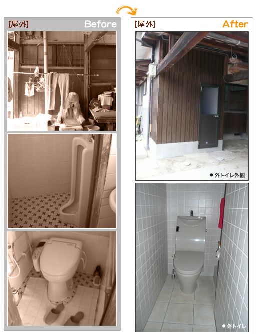 トイレBefore After