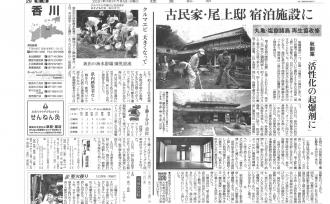 さぬき広島尾上邸・200年古民家再生へ