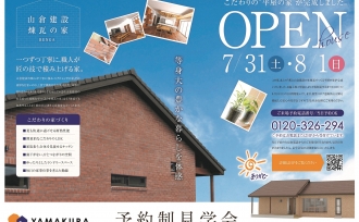 「本煉瓦積み×平屋のおうち」完成見学会