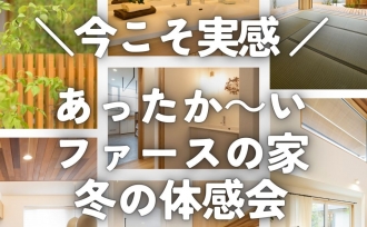 ヒートショックを防ぐ、温度のバリアフリー。