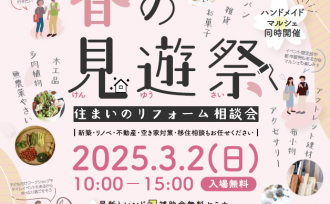 『春の見遊祭(けんゆうさい)』開催間近