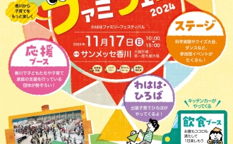 わははファミフェス2024出展します