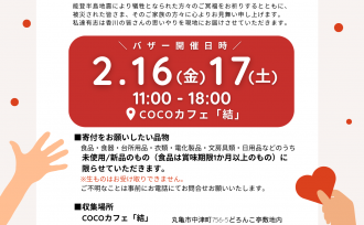 被災地支援チャリティーバザー開催。
