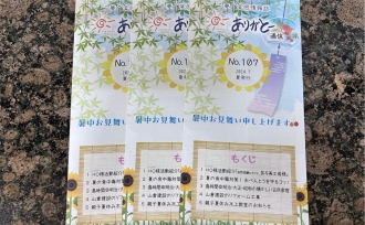 ありがとー通信夏号🌻