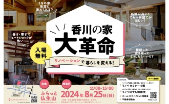 仏生山町にてリノベONLYイベント開催!【8/25㊐】