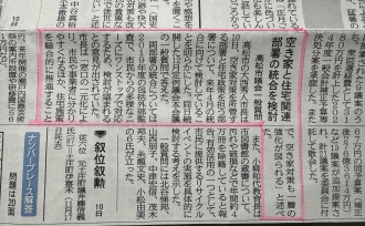 住み良いふるさとを目指して—空家問題に向き合う