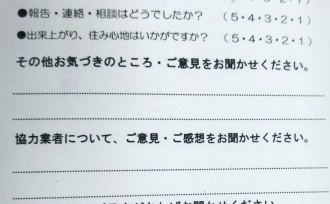 お客様からのアンケート