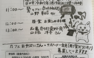 101回新春異世代交流サロン