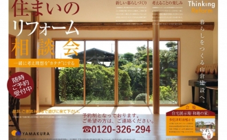 住まいのリフォーム相談承ります。