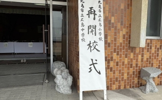 再開校式、校歌が響く島の春。