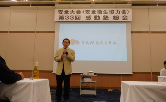 総会&安全大会を開催しました!