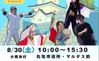 市制20周年記念✨丸亀がんばろうバサライブ「BASA LIVE 2025」開催!