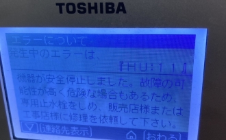 給湯器の故障前兆にご注意を|13年目のオーナー様宅にて