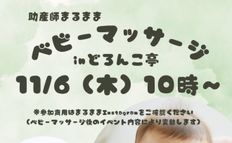 どろんこ亭利用者様イベントのご案内