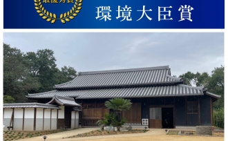 第12回 再築大賞 最優秀賞(環境大臣賞)を受賞!