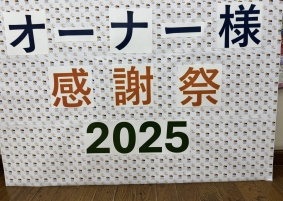 感謝祭に向けて、スタッフの頑張り。