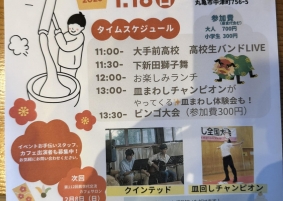 1/18(日)明日はどろんこ亭で新春初夢大会!【NPOおたすけネットワーククラブ主催】