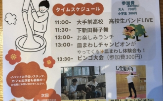 1/18(日)明日はどろんこ亭で新春初夢大会!【NPOおたすけネットワーククラブ主催】