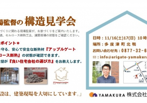 現場監督の構造見学会☆終了しました☆